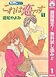 これは恋です【期間限定無料】 1 (りぼんマスコットコミックスDIGITAL)