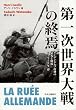 第一次世界大戦の終焉 - ルーデンドルフ攻勢の栄光と破綻 1918年 春