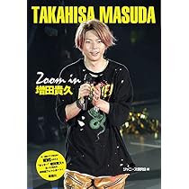 Amazon.co.jp: Zoom in 増田貴久 (Johnny's PHOTOGRAPH REPORT