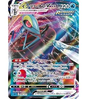 Amazon.co.jp: ポケモンカードゲーム PK-S5R-051 れんげき