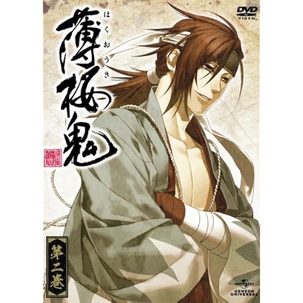 Amazon.co.jp: 薄桜鬼 第一巻 [DVD] : 桑島法子, 三木眞一郎, 森久保
