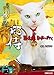 【小説】猫侍 玉之丞、江戸へ行く 【小説】猫侍 玉之丞、江戸へ行く