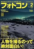 フォトコン 2010年 02月号 [雑誌]