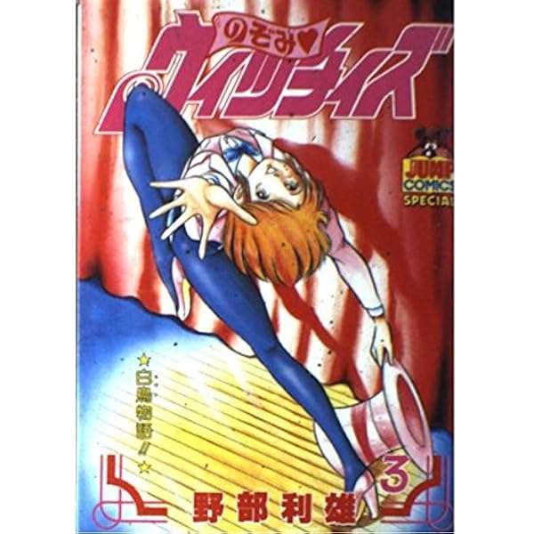 なつきクライシス 1 (ヤングジャンプコミックス) | 鶴田 洋久 |本
