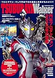 TSUBURAYA Walker (カドカワムック)