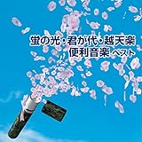 �u�̌��E�N����E�z�V�y �֗����y �x�X�g �L���O�E�x�X�g�E�Z���N�g�E���C�u�����[2015