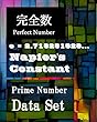ネイピア数（e）の中に潜む完全数（6、28、496、8128）
