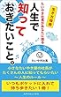 たいやき社長があなたに語る　人生で知っておきたいこと。: 小さなたいやき屋の社長が、たくさんの人に知ってもらいたい人生のルール70