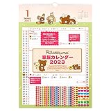 サンエックス 2023年 リラックマ カレンダー 壁掛け 家族 CD36601