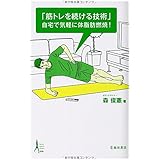 筋トレを続ける技術-自宅で気軽に体脂肪燃焼 (Ikeda sports library)