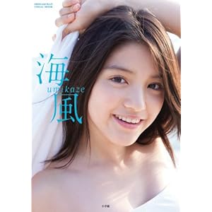 川島海荷写真集　海風(Shogakukan Visual Mook)