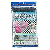 ダイオ化成 遮光ネット ダイオラン 50 遮光率50% 黒 2x2m