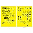 千原徹也と、れもんらいふ”デザインの裏側がよくわかる話”