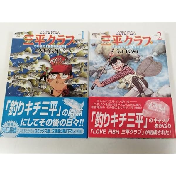 Amazon.co.jp: LOVE FISH三平クラブ VOL.2: その後の釣りキチ三平 (MF