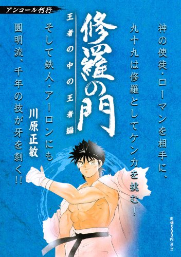 『修羅の門』1巻