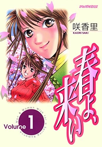 『春よ、来い』