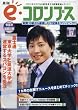 e (イー)コロンブス 2016年 07 月号 [雑誌]