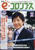 e (イー)コロンブス 2016年 07 月号 [雑誌]