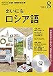 NHK CD ラジオ まいにちロシア語 2018年8月号