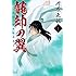 龍帥の翼 史記・留侯世家異伝(1) (講談社コミックス月刊マガジン)