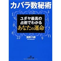 カバラの秘法で当てちゃおう NUMBERS ナンバーズ カバラの秘法で当てちゃおう NUMBERS ナンバーズ レア レトロ