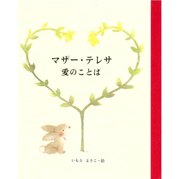 マザー・テレサ 愛と祈りのことば (PHP文庫) | ルイス・ゴンザレス