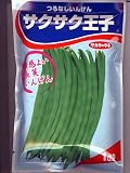 サクサク王子　サカタのつるなしインゲン種です