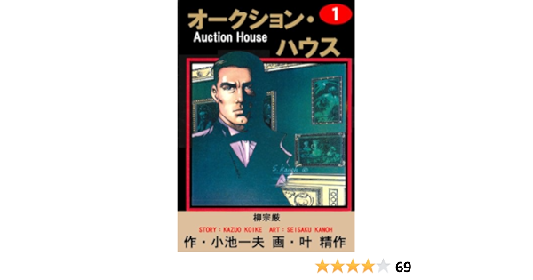 最安価格 1 34巻 オークション ハウス 中古 全巻セット 叶精作 ヤングジャンプc 以降続刊 小池一夫 全巻セット