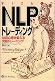 NLPトレーディング (ウィザードブックシリーズ 124)