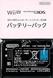 ニンテンドーWii U PROコントローラー [WUP-005]/3DS専用バッテリーパック(CTR-003)(任天堂純正品)