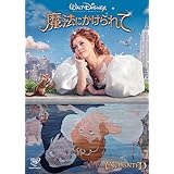 魔法にかけられて [DVD]