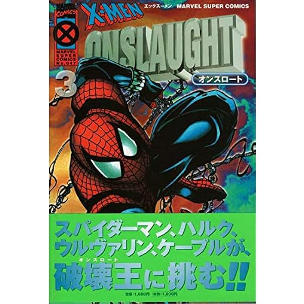 オンスロート 3 (3) マーヴルスーパーコミックス |本 | 通販