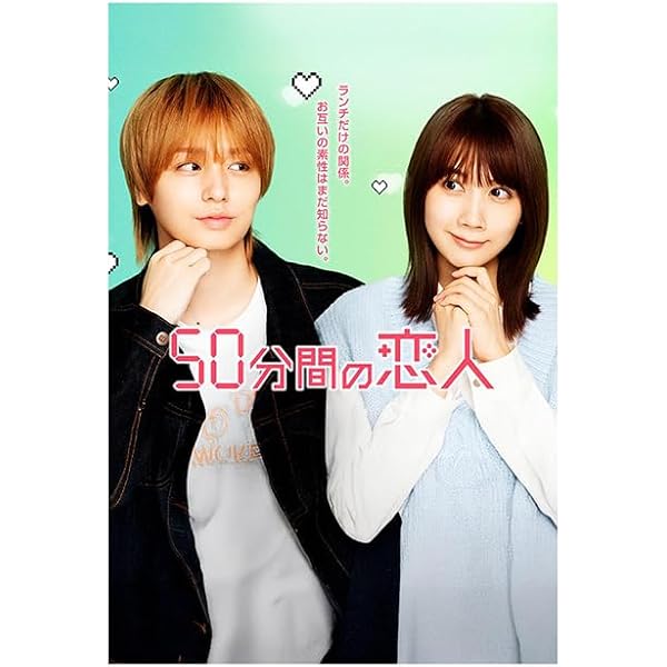 Amazon.co.jp: 50分間の恋人 Blu-ray BOX [Blu-ray] : 伊野尾慧, 松本