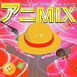 アニミックス