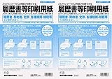 日本法令 労務 12-41 履歴書等印刷専用紙 2個セット