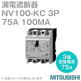 三菱電機 NV100-KC 3P 75A 100MA 漏電遮断器 (定格電流:75A) NN