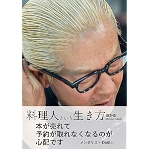料理人という生き方 料理人という生き方
