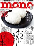 モノ・マガジン (2024年9-16号)