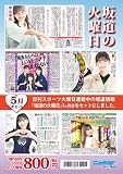 坂道の火曜日5月のセット(2023)