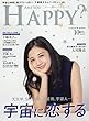 アー・ユー・ハッピー? 2018年 10 月号 [雑誌]
