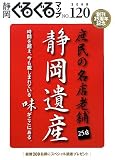 静岡ぐるぐるマップ NO.120