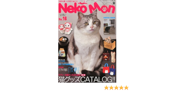 Neko Mon ネコモン 14年 06月号 雑誌 本 通販 Amazon