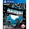デッドライジング（DEAD RISING）