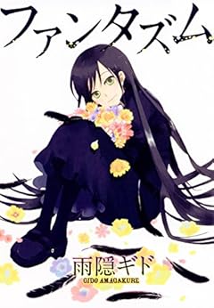 Fantasm (ファンタズム)