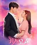 『キス妖怪～10回のファースト♡キス～』【(自動翻訳)】『全話』『韓国ドラマ』『韓流ドラマ』『Blu-ray』 ※ケースはつきません チェ 天国