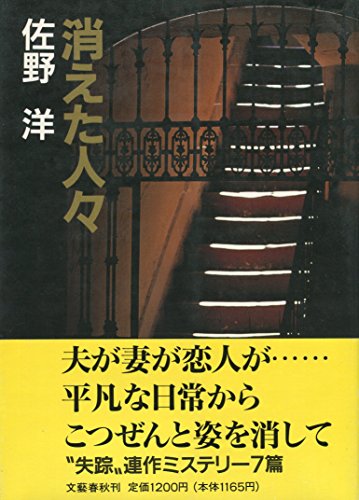 消えた人々