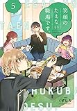 笑顔のたえない職場です。(5) (KCデラックス)