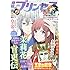 月刊プリンセス2019年10月号