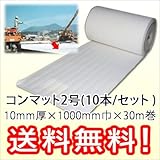 アオイ化学工業 コンマット2号 10本/セット