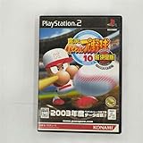 実況パワフルプロ野球 10 超決定版 2003メモリアル (Playstation2)